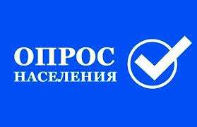 Опрос семей работниками Белгородстата с 15 января по 6 февраля 2022г.